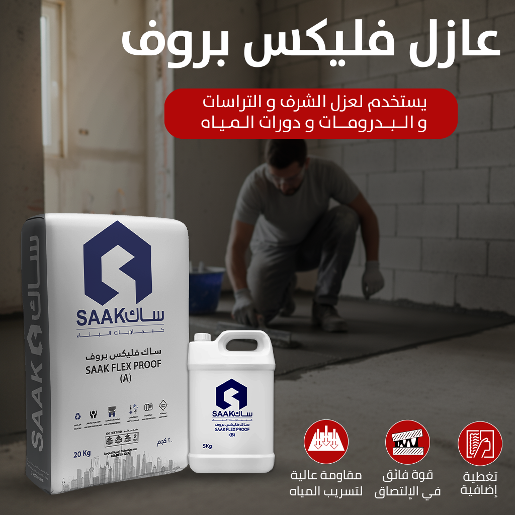 عازل اسمنتي 